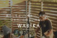 WABIKAウェブサイトリニューアルしました。